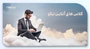آموزشگاه تدریس خصوصی حضوری و آنلاین 2