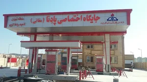 جایگاه سوخت پادنا
