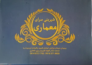 شیرینی فروشی معماری