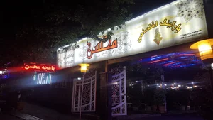 رستوران باغچه محسن 5