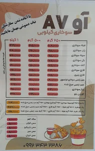 سوخاری کیلویی آو