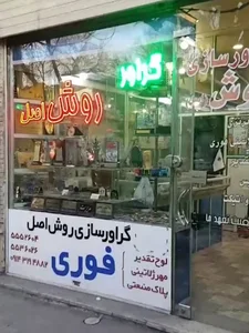 گراورسازی روش اصل