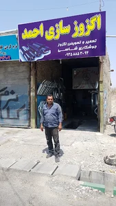 اگزوزسازی احمد