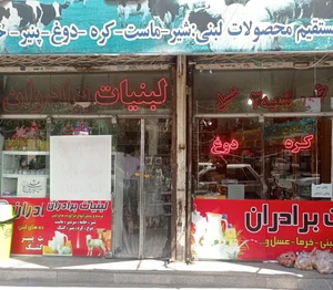 لبنیات برادران 4