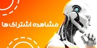 اولین چت بات فارسی | چت با هوش مصنوعی آنلاین و رایگان