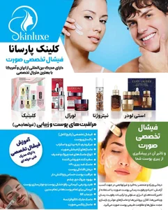 کلینیک رزتی