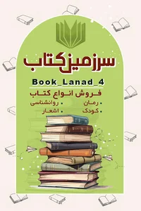 سرزمین کتاب
