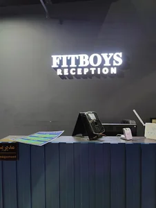 باشگاه ورزشی fit boys