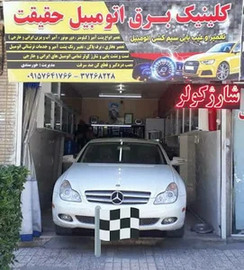 برق اتومبیل نصب GPSشارژ کولر حقیقت خرسندی