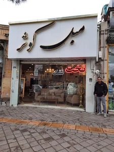 نمایشگاه مبل کوثر