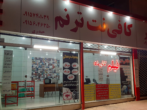 کافی نت ترنم