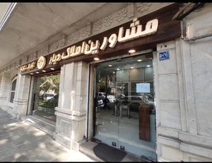 املاک دیار