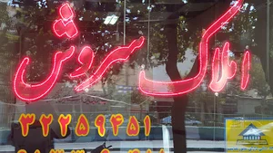 دفتر املاک سروش