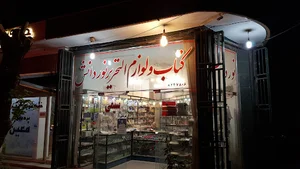 Noore Danesh