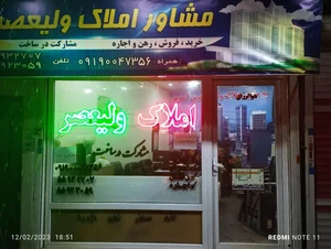 مشاور املاک ولیعصر 2