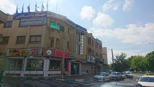 جهاد دانشگاهی صنعتی اصفهان مرکز شماره ۶