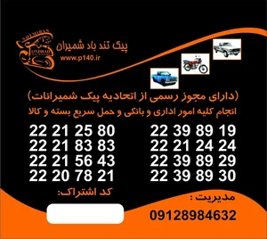 پیک تندباد شمیران 2