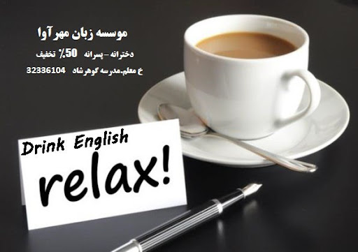 موسسه زبان مهرآوا