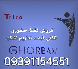 تریکو فروشی قربانی 3