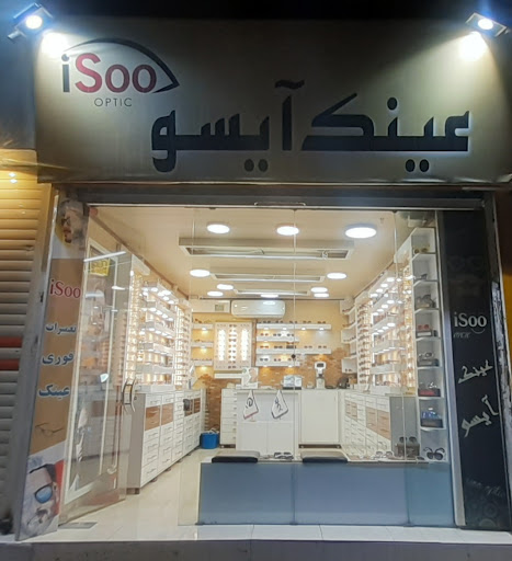 عینک آیسو