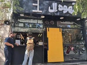 ال قهوه 2