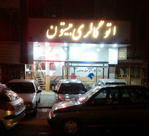 اتو گالری بیستون
