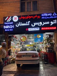 تعویض روغنی گلستان