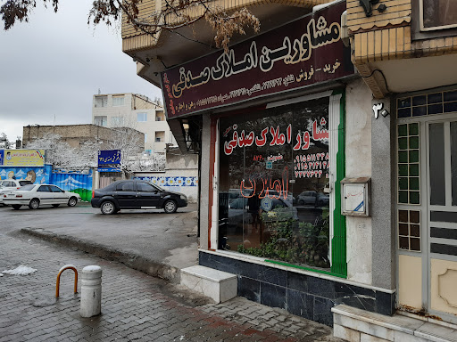 املاک صدقی