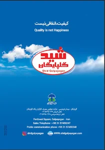 شرکت تعاونی مصرف کارگران پگاه گلپایگان(شید گلپایگان)