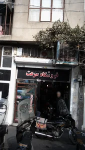 فروشگاه سرعت 2