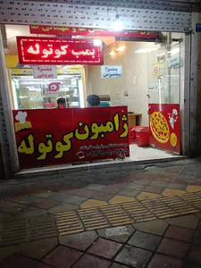 یاخچی آباد انتهای خیابان حمزه پلاک ۳