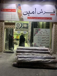 فرش امین