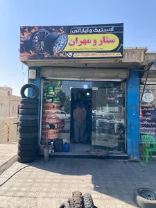 لاستیک فروشی و آپاراتی ستار و مهران