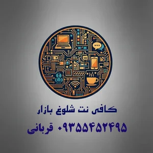 کافی نت شلوغ بازار 2