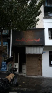 تهیه مسکن شایسته 2
