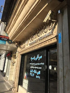 صرافی زمرد