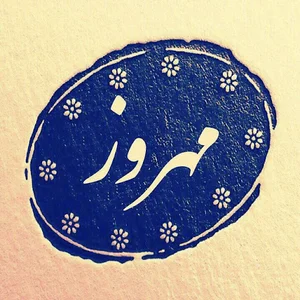 تولیدی کفش مهروز
