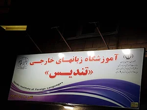 Tandis Institute