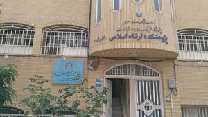 دانشنامه بزرگ امام رضا علیه السلام
