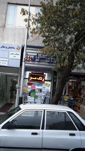 ارزانسرای رز 2