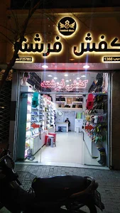 کفش فرشته