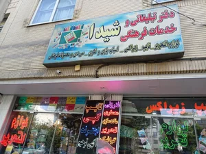 لوازم التحریر برگ سبز