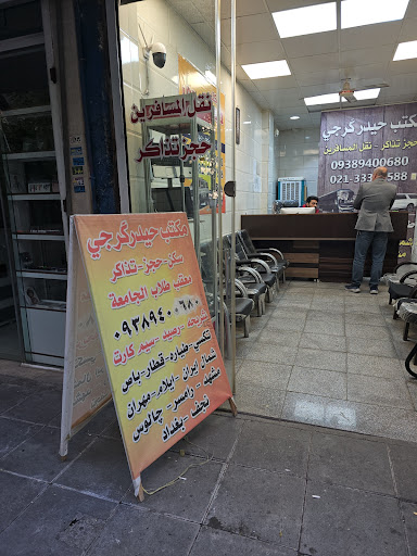 کافی نت حیدر گرجی(مکتب)