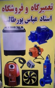 خدمات فنی عباس پورطالب 2