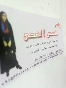 شمس الضحی