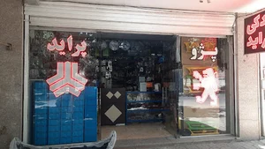لوازم یدکی بخشی