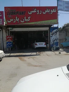 تعویض روغنی کیان پارس