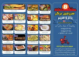 فست فود سرزمین برگر