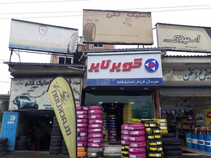فروشگاه لاستیک قائم