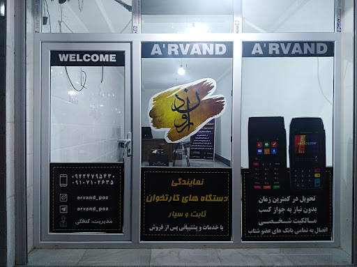 نمایندگی استانی دستگاه های کارتخوان